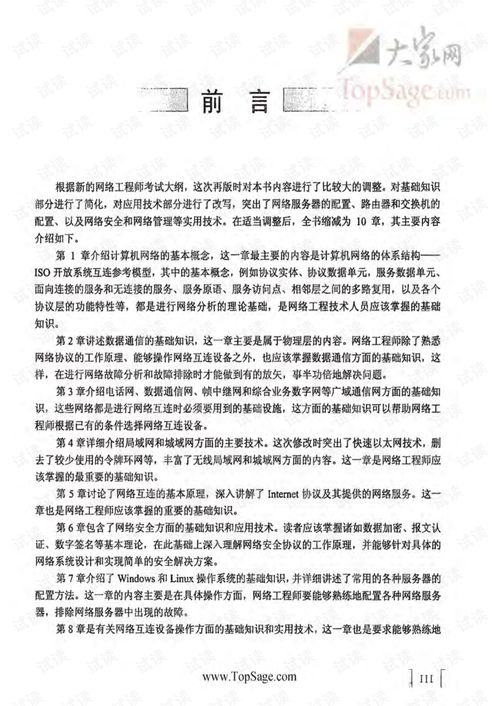 計算機網絡工程服務 理論、技術與實踐